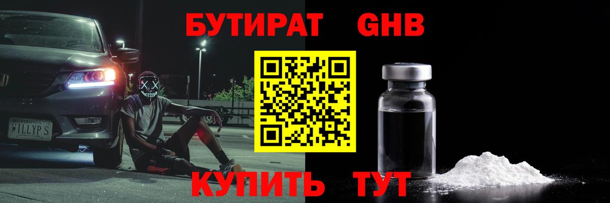 Мыски  Бутират оксибутират  Вход с VPN 