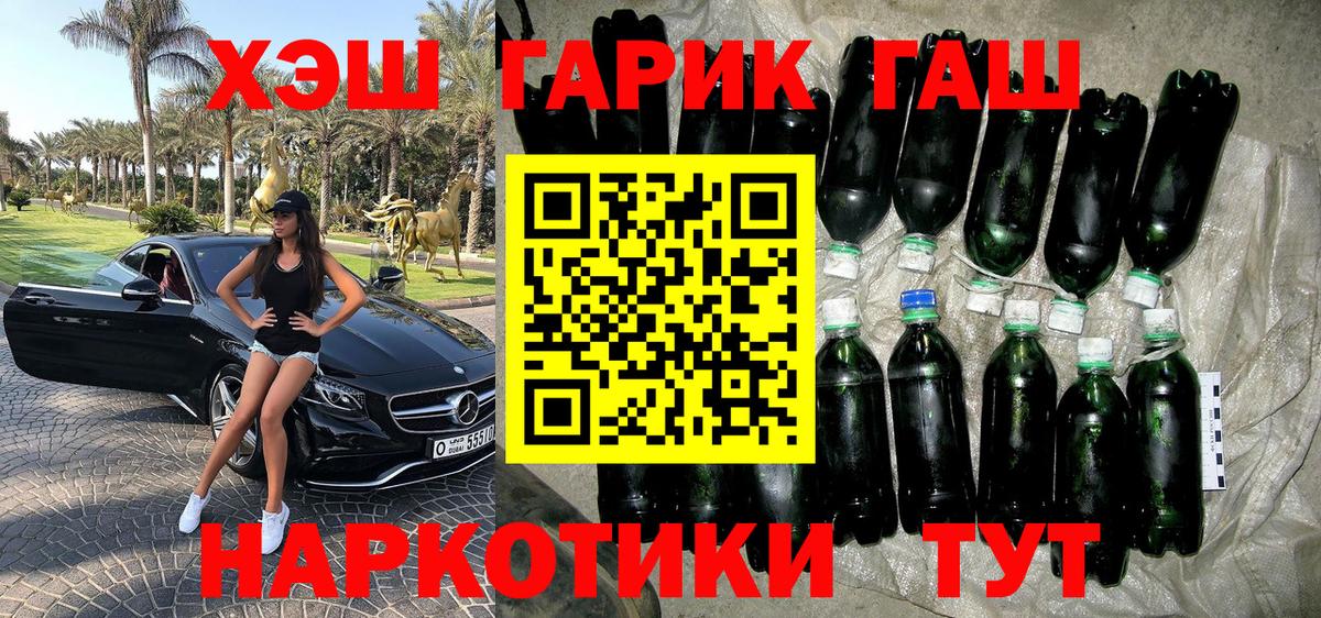 ГАШ гашик Мыски