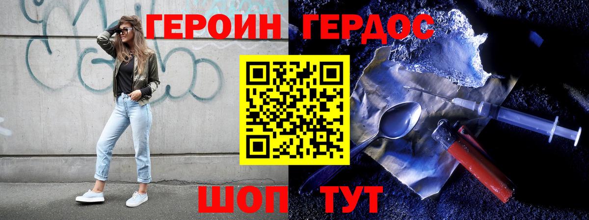 ГЕРОИН хмурый Мыски