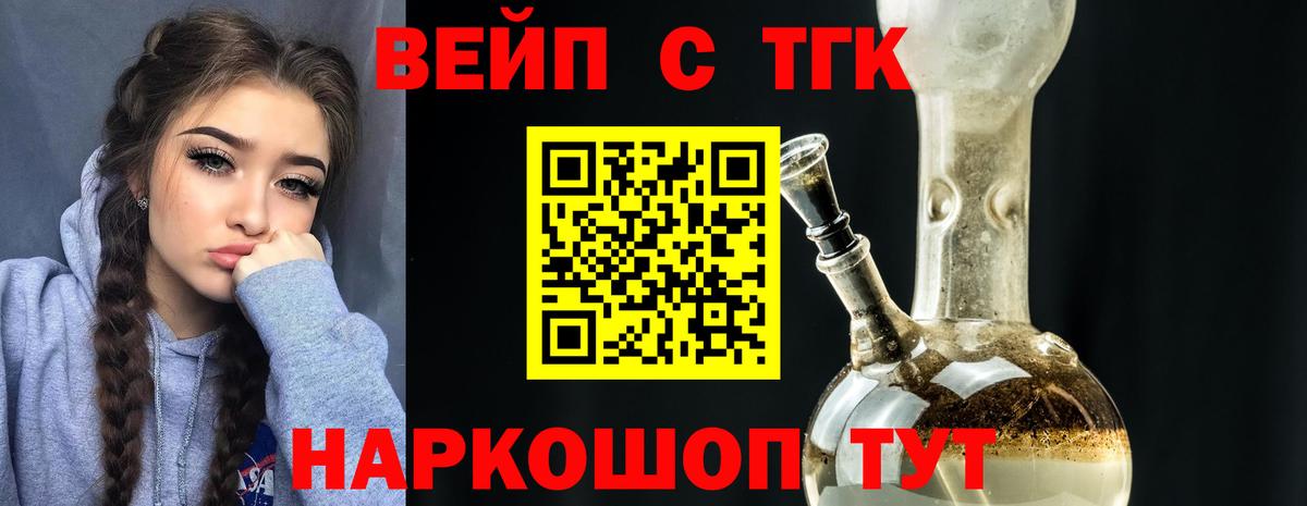 ТГК жижа Мыски